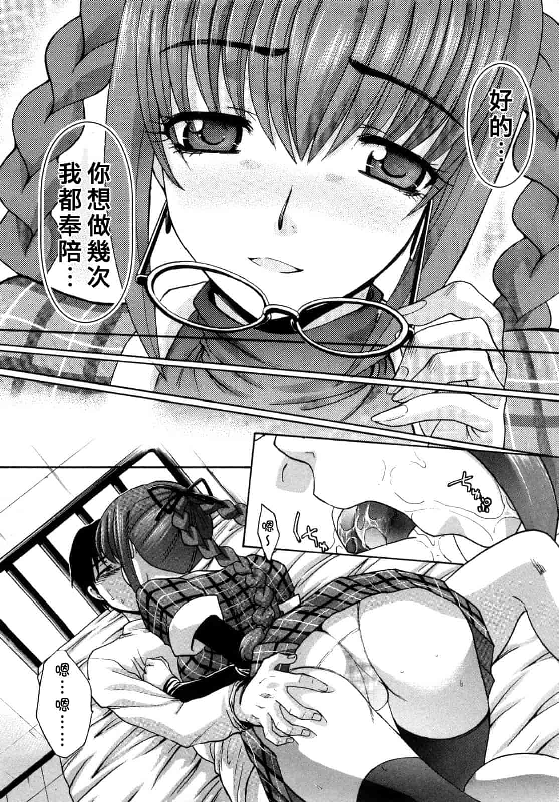 汉化版-[板場広し] シカクのセンセ！_第5集
