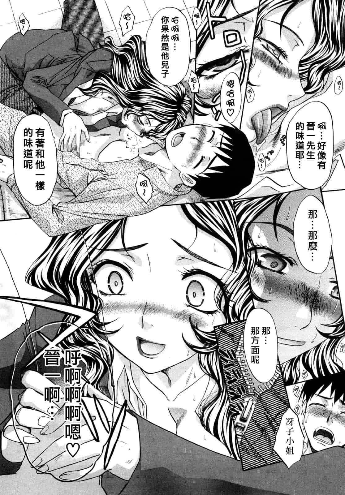 汉化版-[板場広し] シカクのセンセ！_第1集