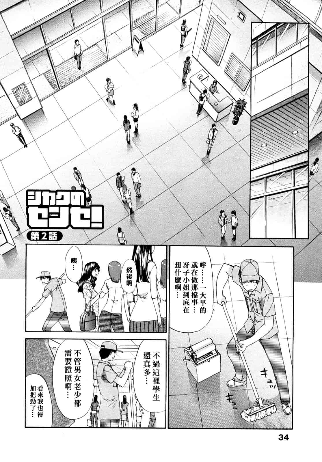 汉化版-[板場広し] シカクのセンセ！_第1集