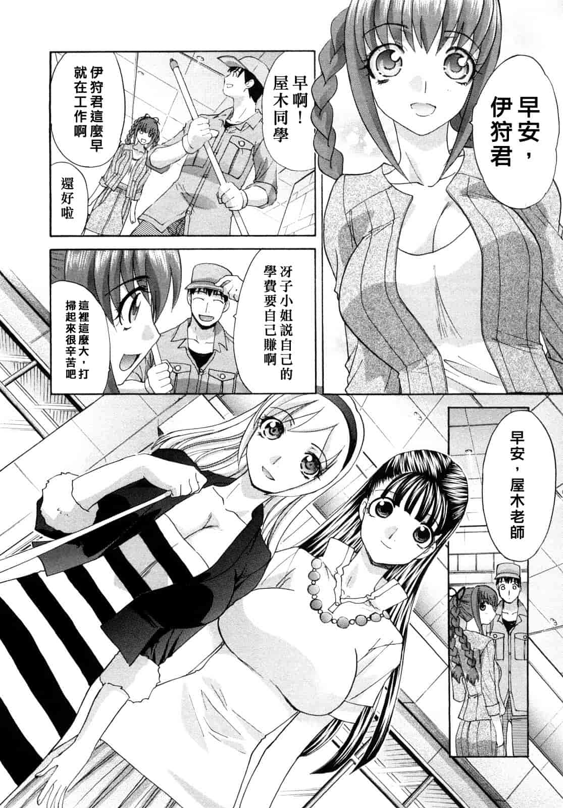 汉化版-[板場広し] シカクのセンセ！_第1集