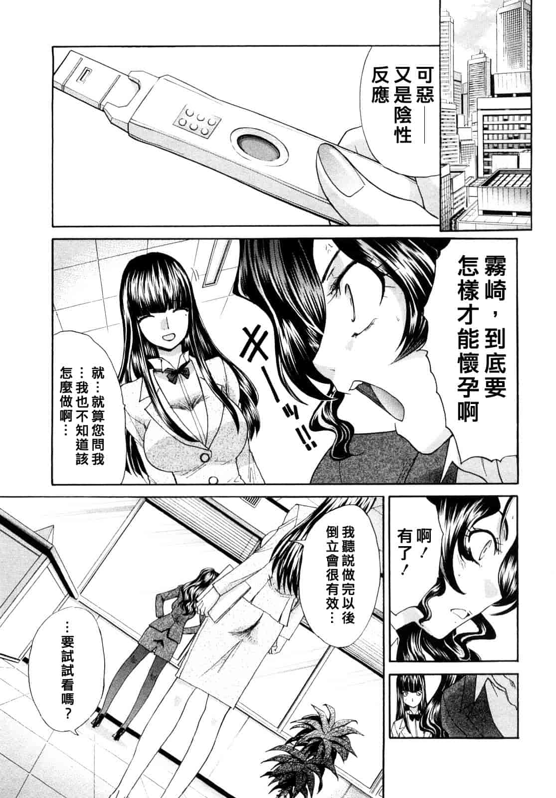 汉化版-[板場広し] シカクのセンセ！_第1集