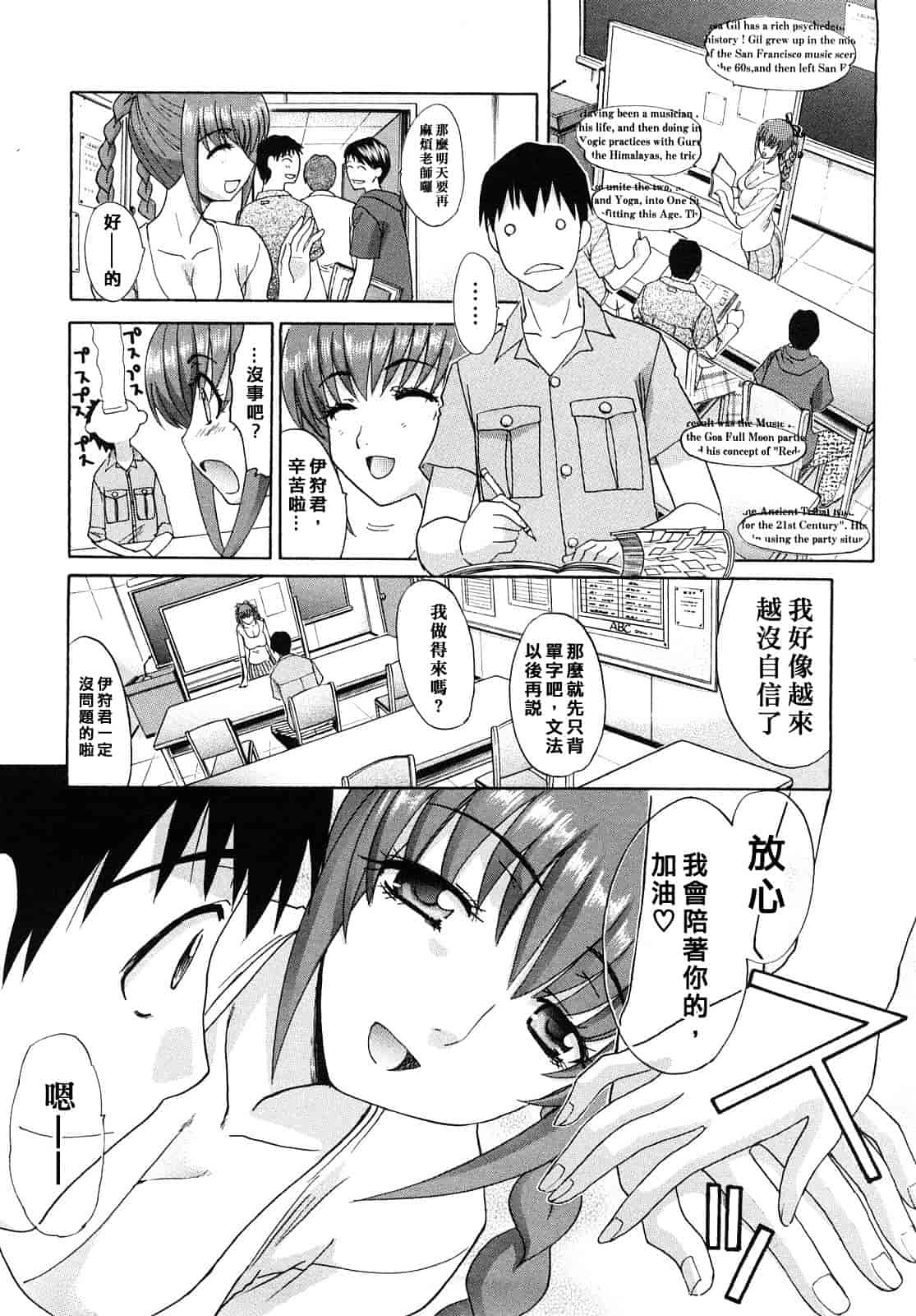 汉化版-[板場広し] シカクのセンセ！_第1集