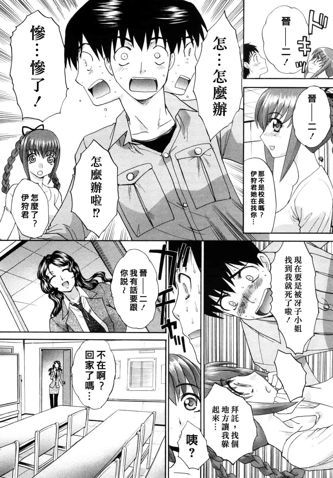 汉化版-[板場広し] シカクのセンセ！_第1集