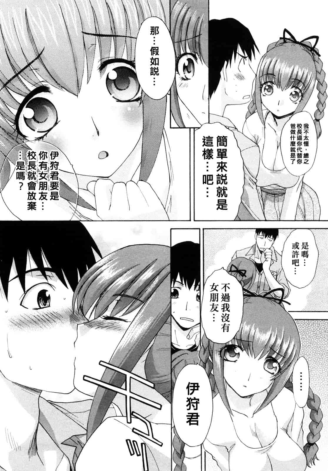 汉化版-[板場広し] シカクのセンセ！_第2集