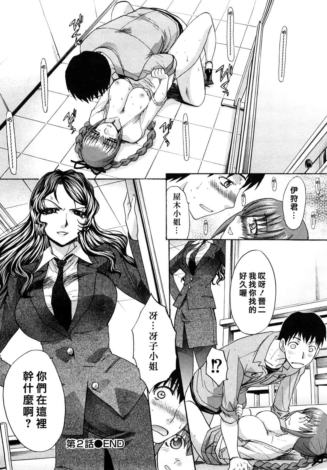 汉化版-[板場広し] シカクのセンセ！_第2集