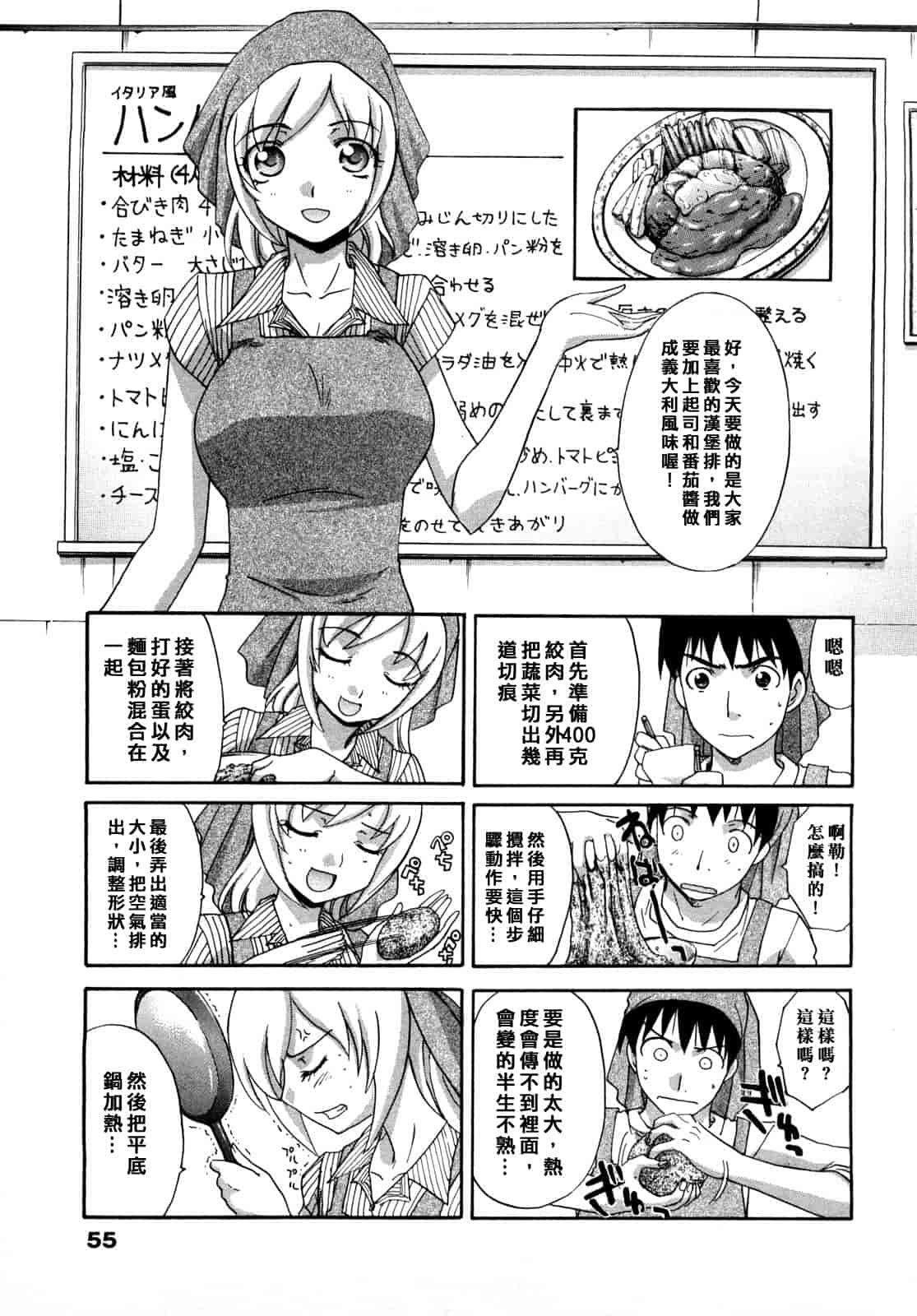 汉化版-[板場広し] シカクのセンセ！_第2集