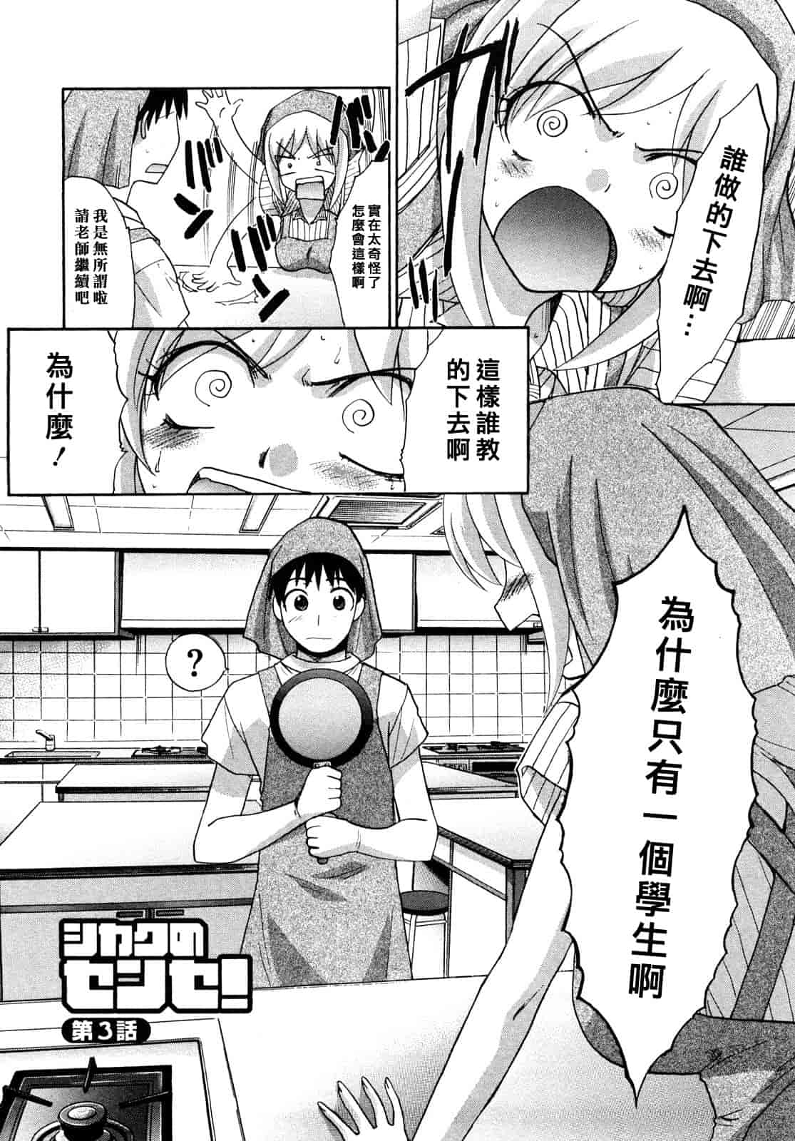 汉化版-[板場広し] シカクのセンセ！_第2集