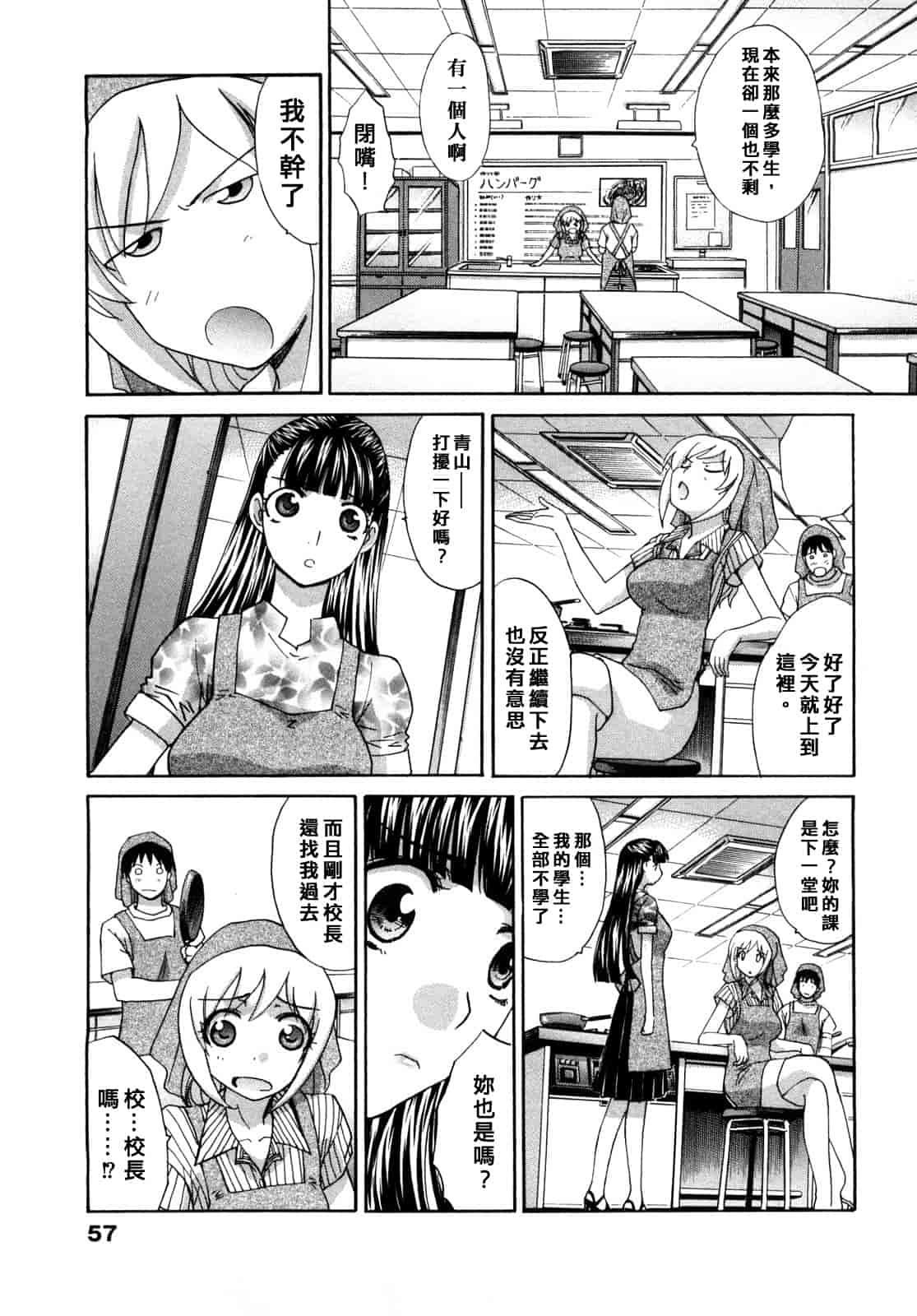 汉化版-[板場広し] シカクのセンセ！_第2集