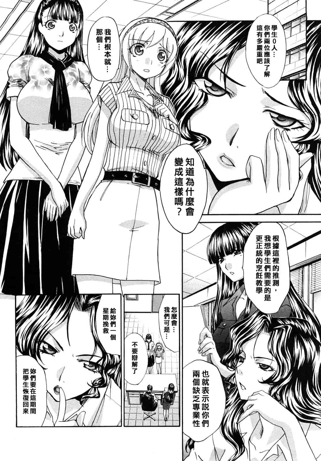 汉化版-[板場広し] シカクのセンセ！_第2集