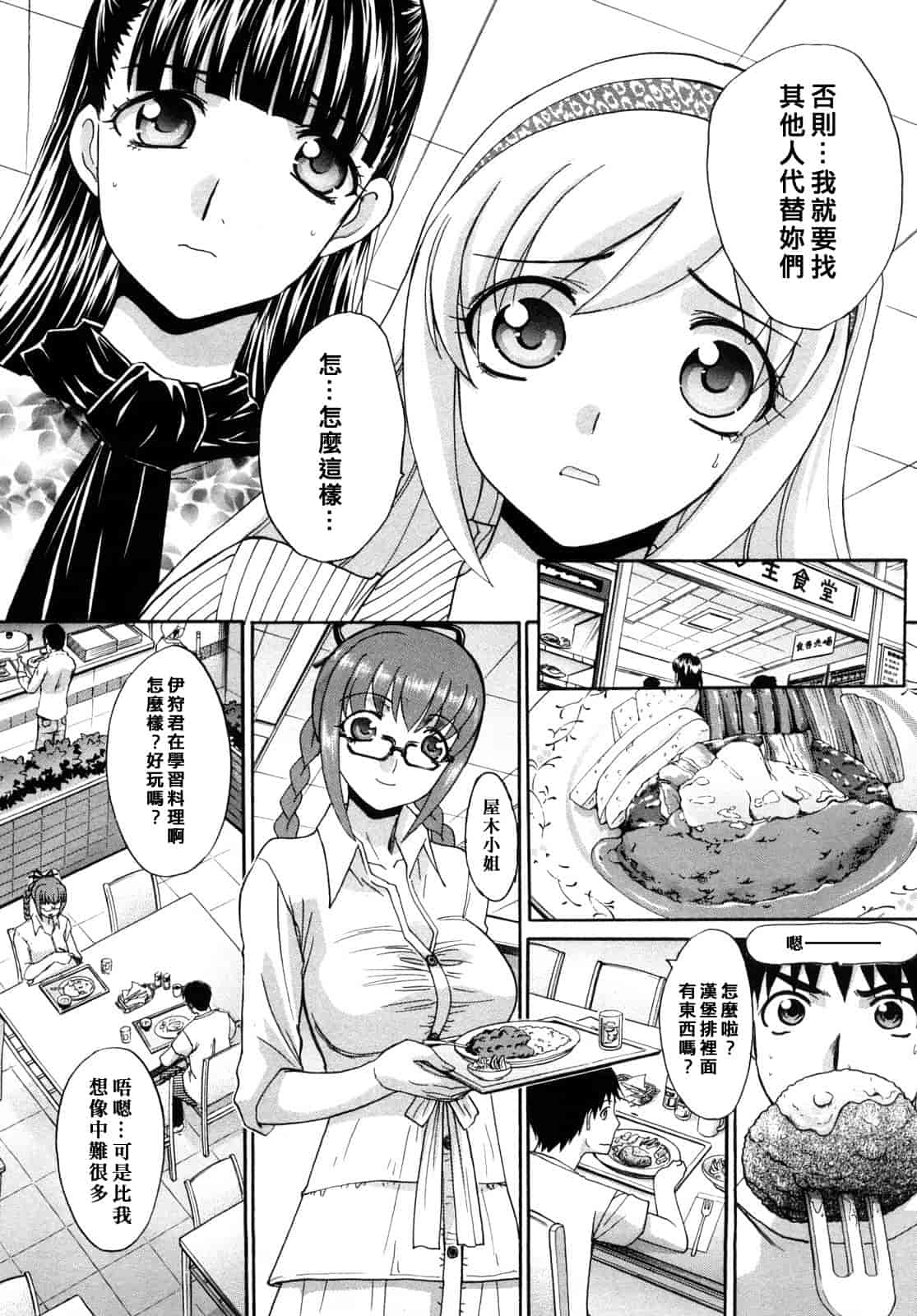 汉化版-[板場広し] シカクのセンセ！_第2集