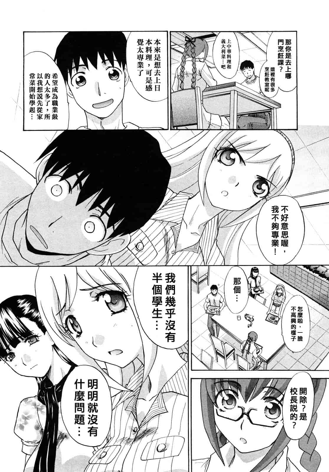 汉化版-[板場広し] シカクのセンセ！_第2集