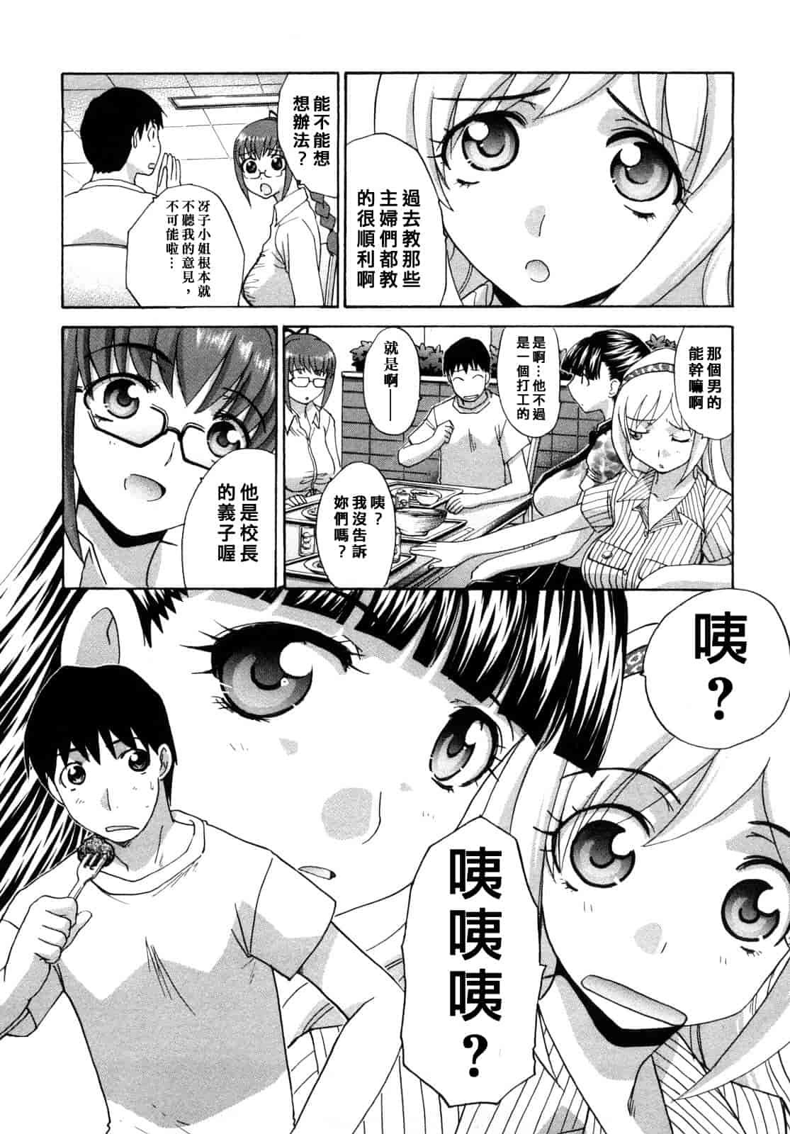 汉化版-[板場広し] シカクのセンセ！_第2集