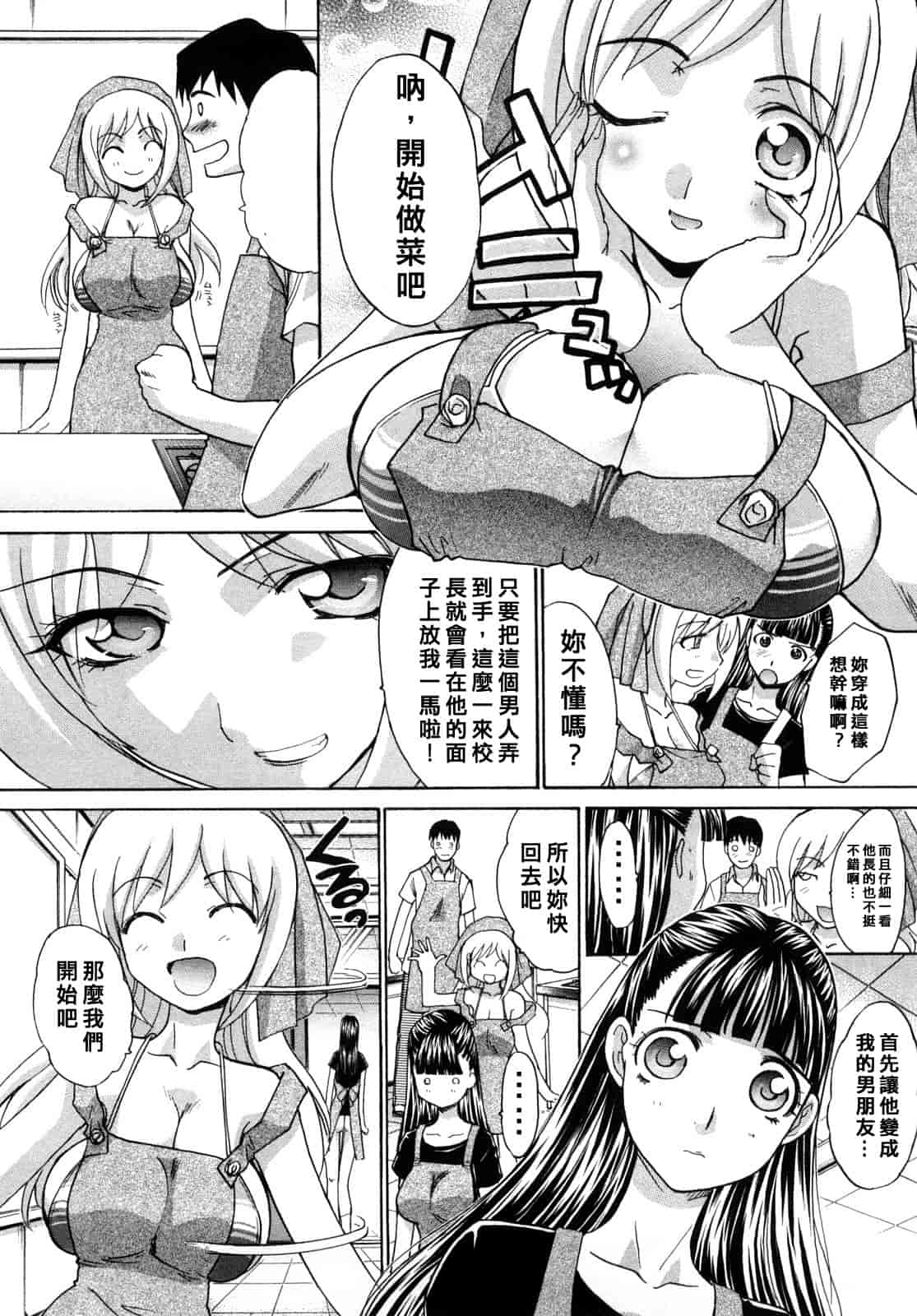 汉化版-[板場広し] シカクのセンセ！_第2集