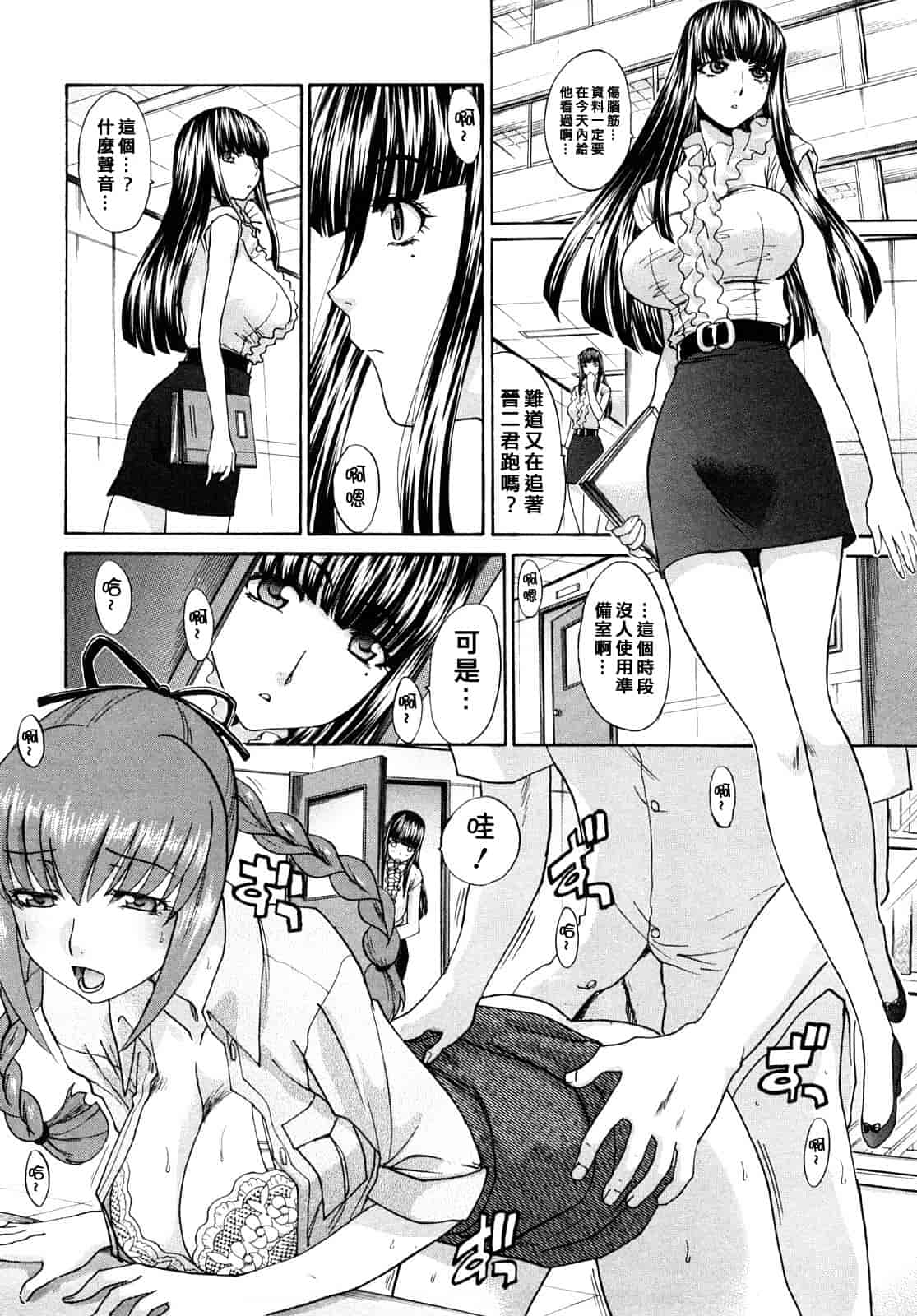 汉化版-[板場広し] シカクのセンセ！_第3集