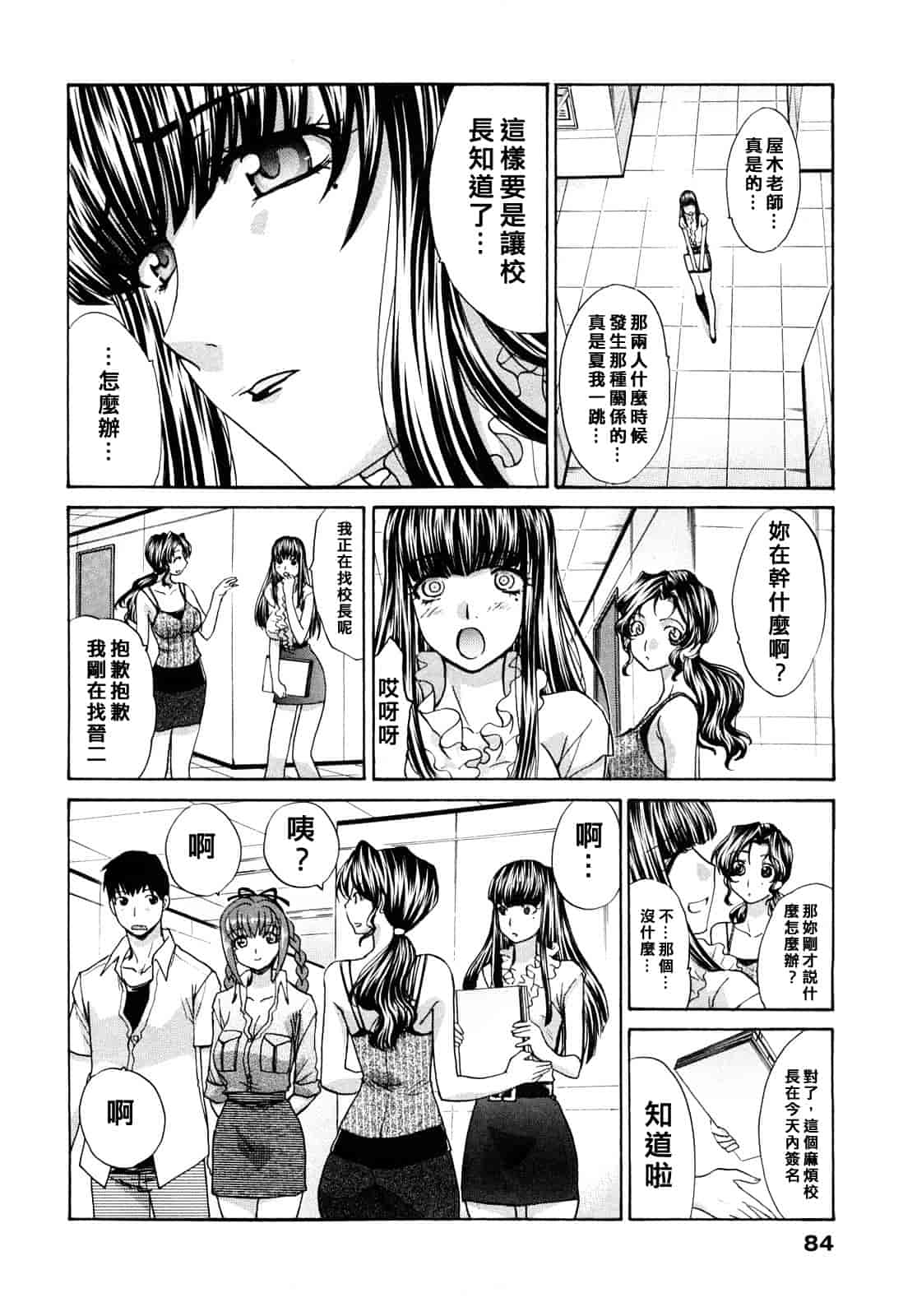 汉化版-[板場広し] シカクのセンセ！_第3集