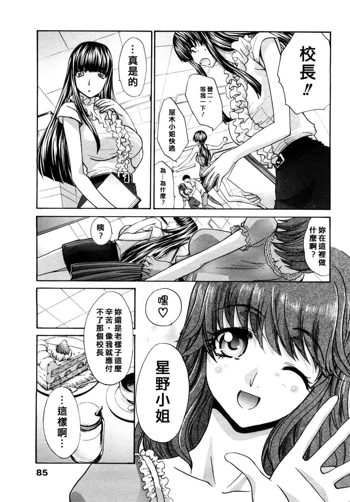 汉化版-[板場広し] シカクのセンセ！_第3集