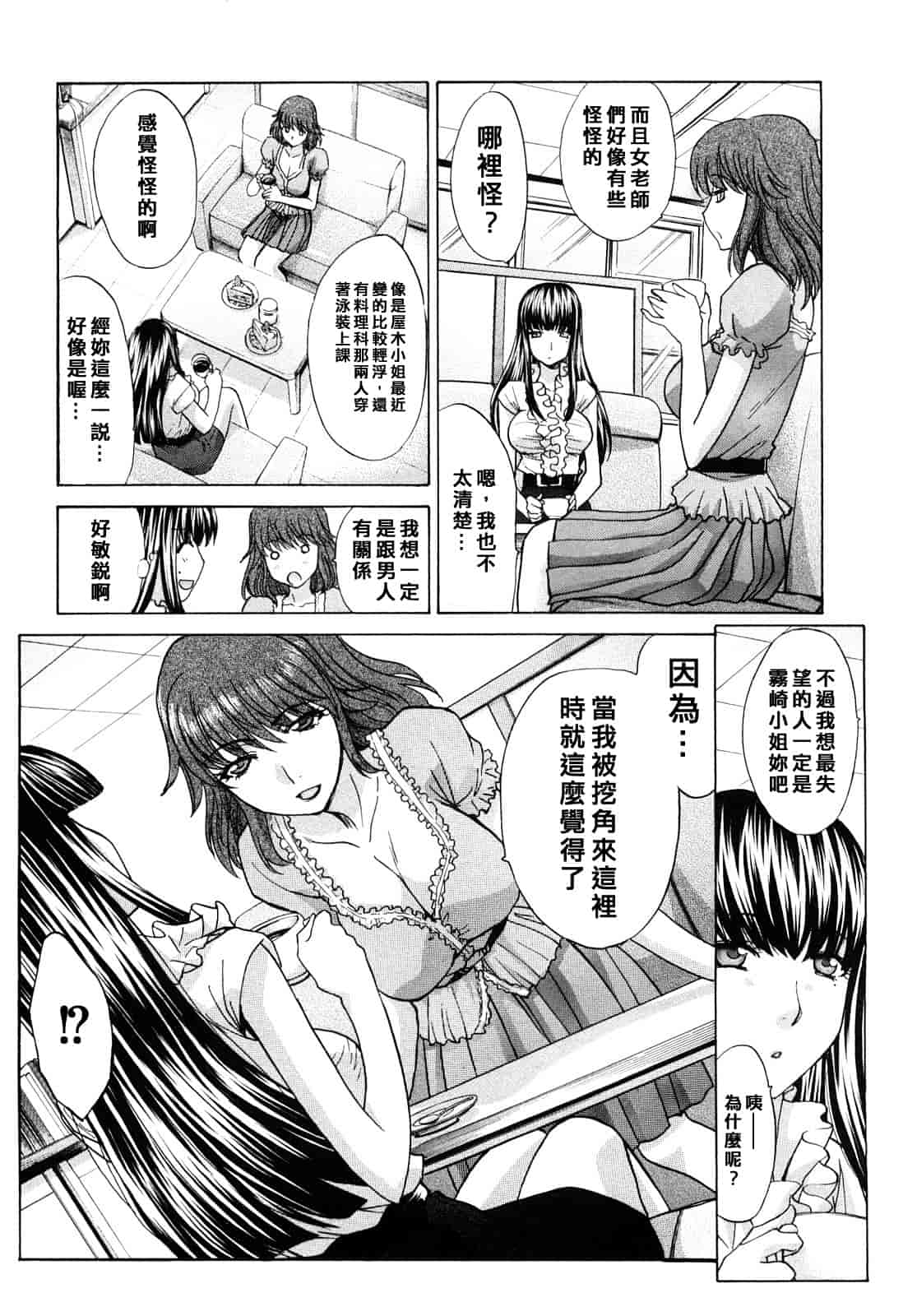 汉化版-[板場広し] シカクのセンセ！_第3集