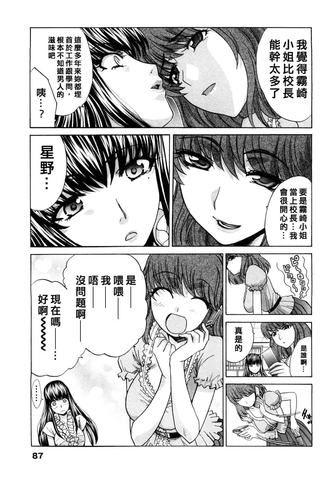 汉化版-[板場広し] シカクのセンセ！_第3集
