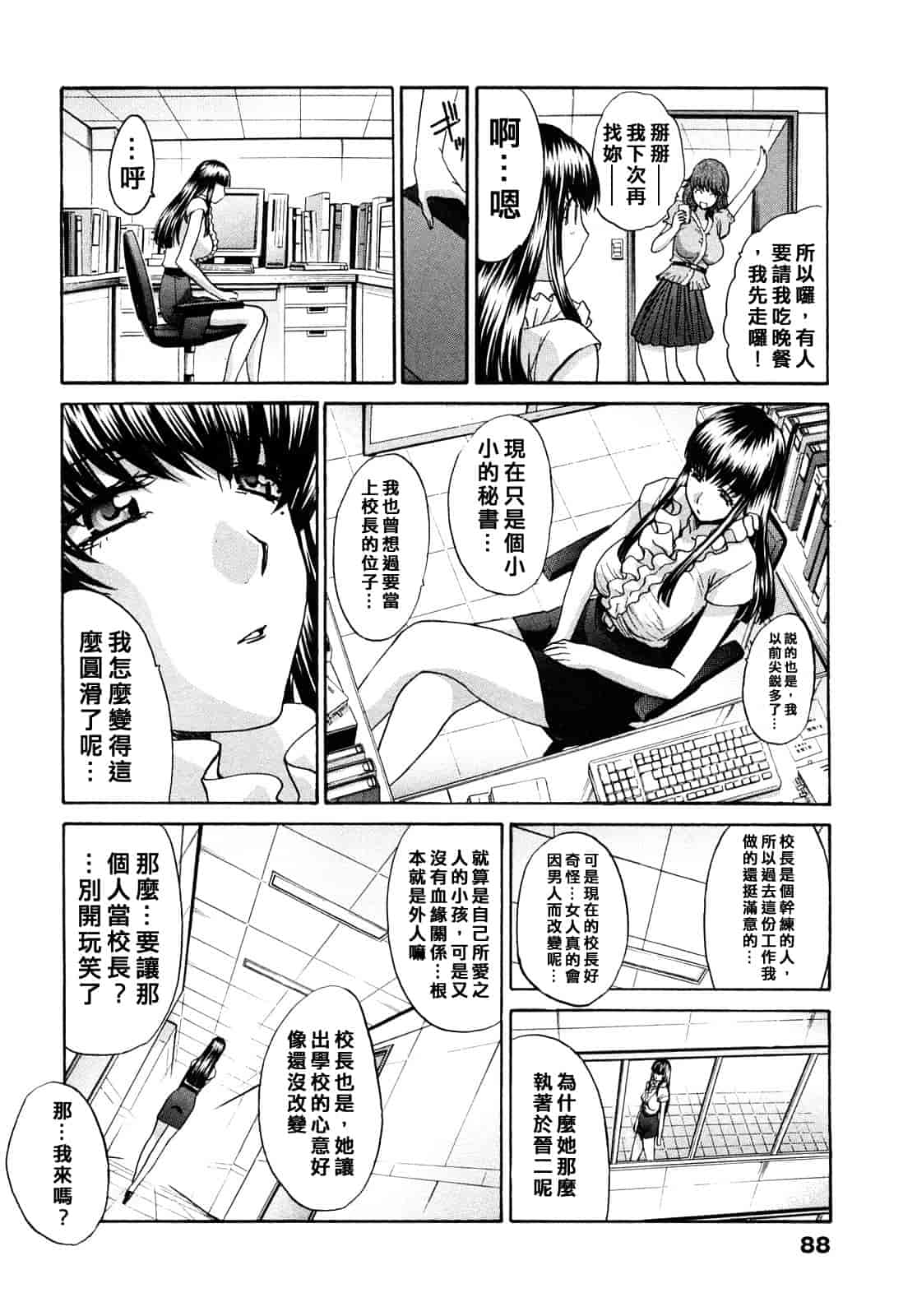 汉化版-[板場広し] シカクのセンセ！_第3集