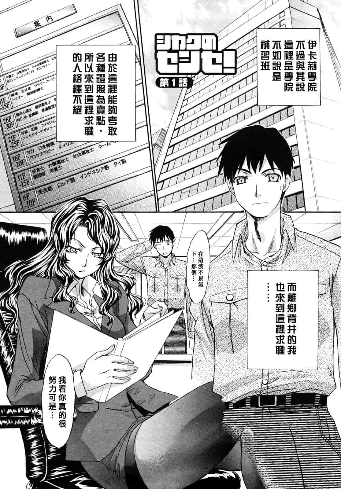 汉化版-[板場広し] シカクのセンセ！_第1集