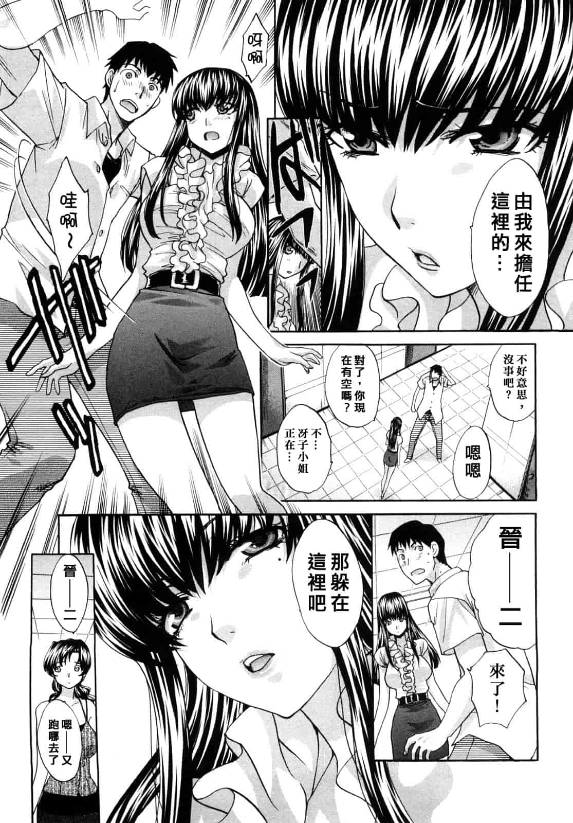 汉化版-[板場広し] シカクのセンセ！_第3集