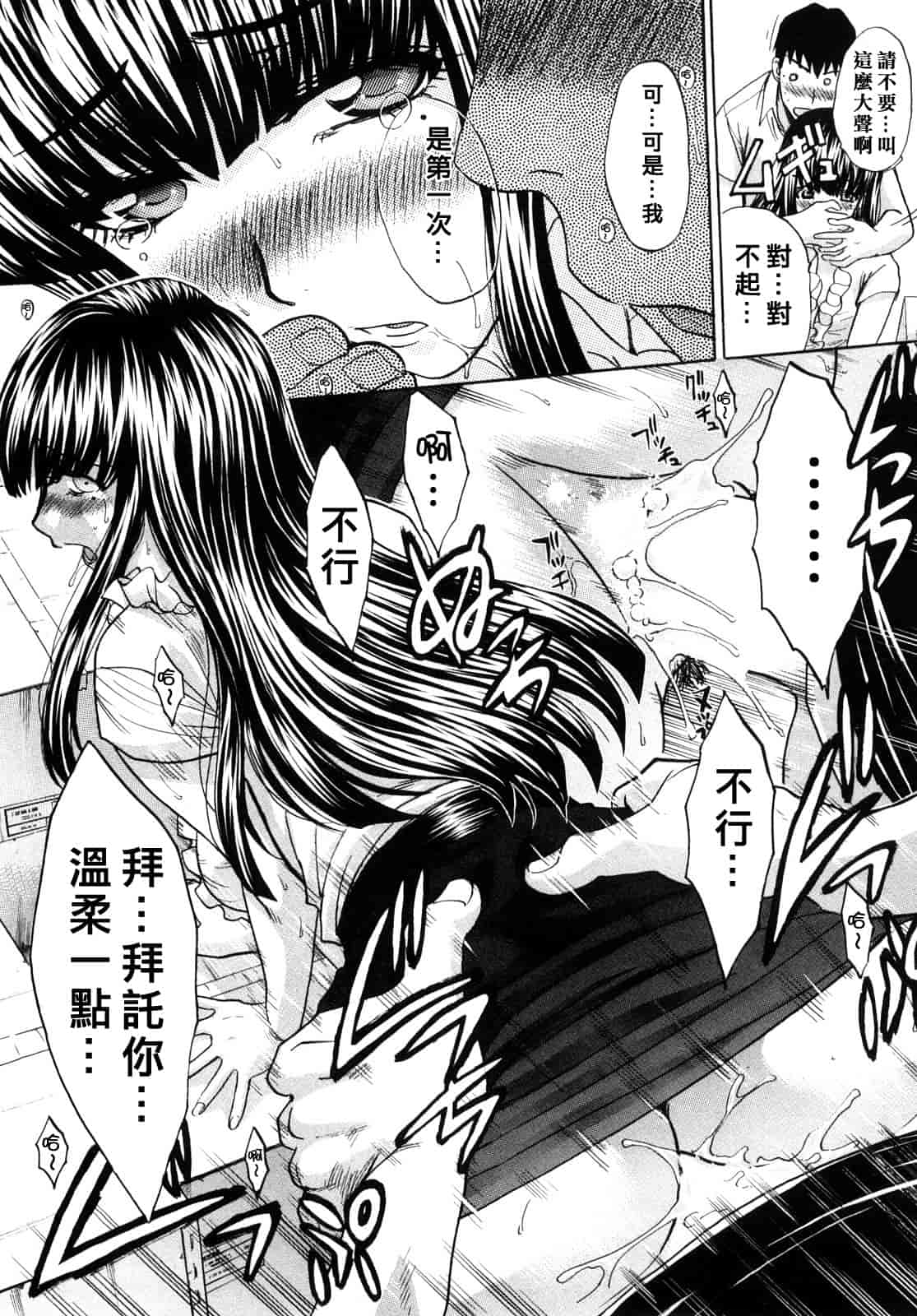 汉化版-[板場広し] シカクのセンセ！_第3集