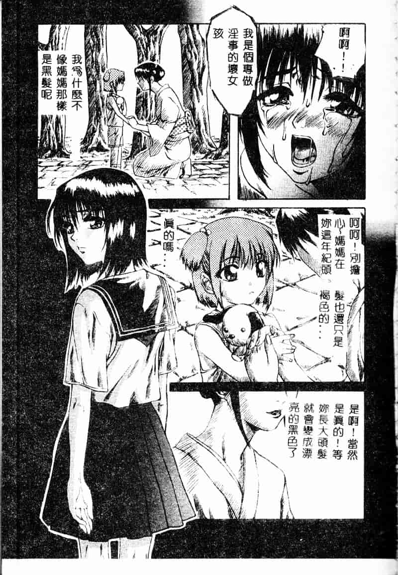 汉化版-[MARUTA] 少女小悪魔系_第3集