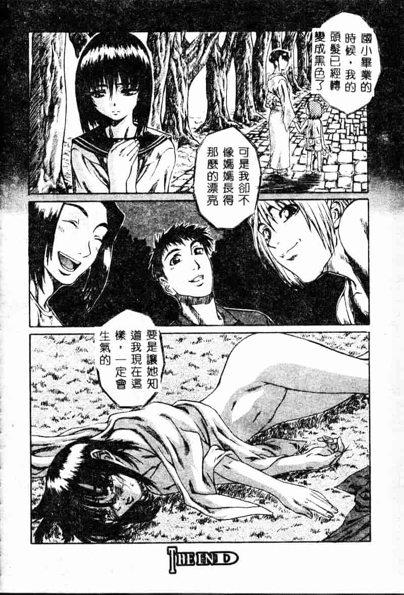 汉化版-[MARUTA] 少女小悪魔系_第3集