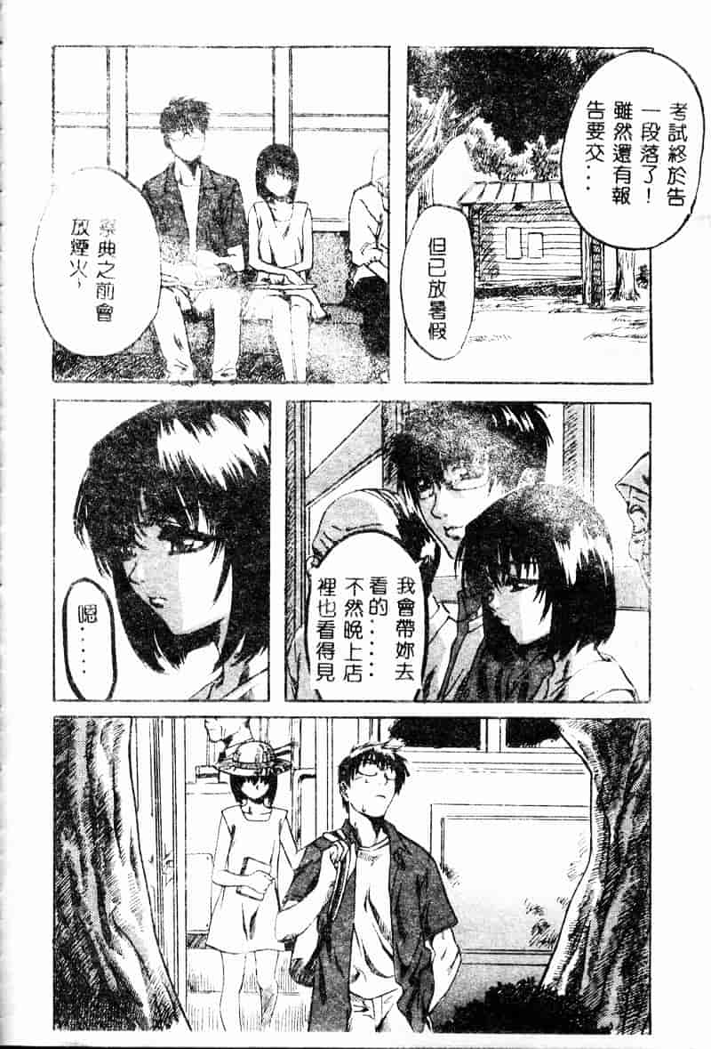 汉化版-[MARUTA] 少女小悪魔系_第3集