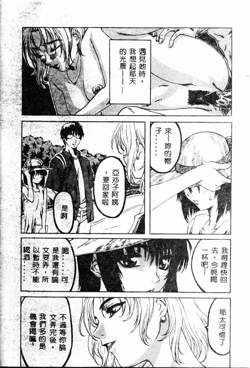 汉化版-[MARUTA] 少女小悪魔系_第3集