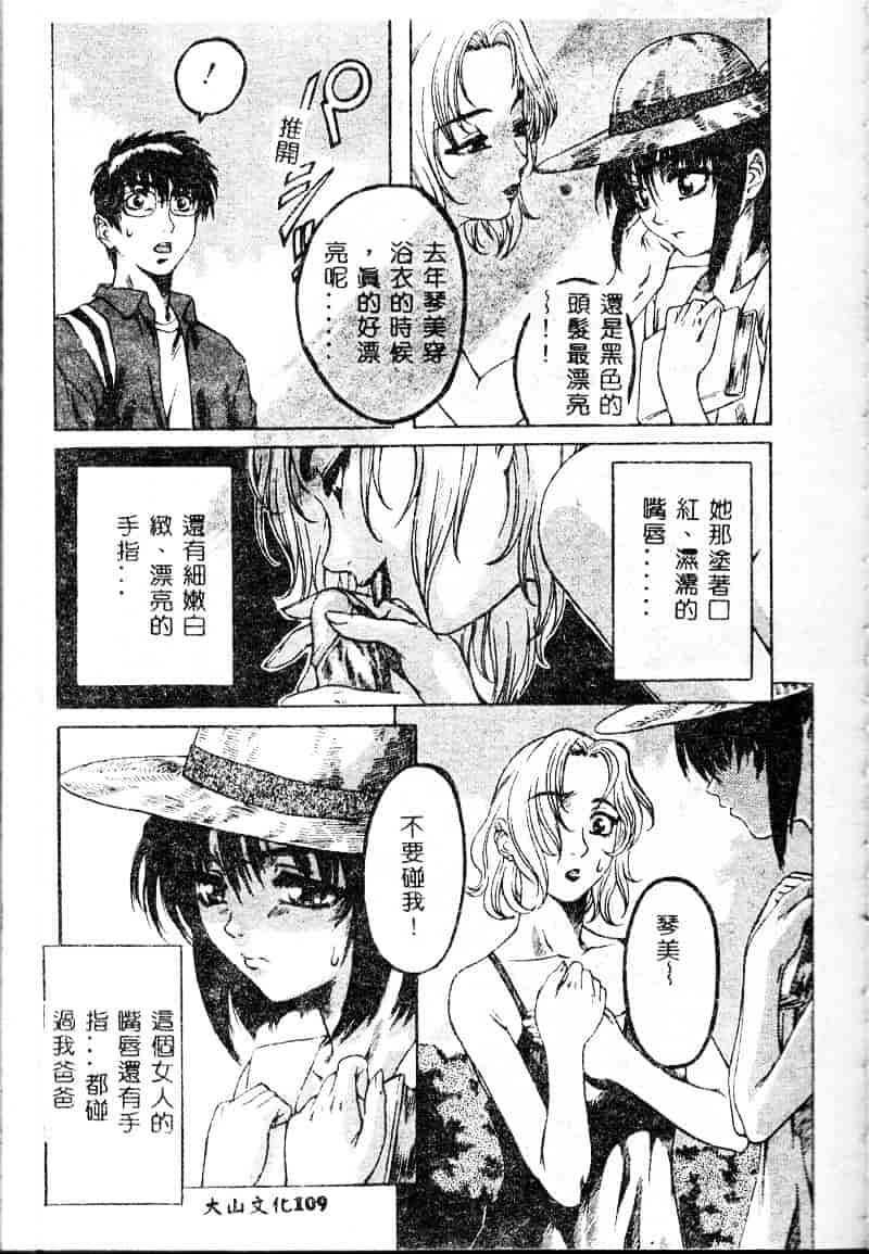汉化版-[MARUTA] 少女小悪魔系_第3集