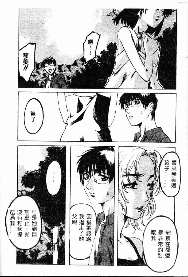 汉化版-[MARUTA] 少女小悪魔系_第3集