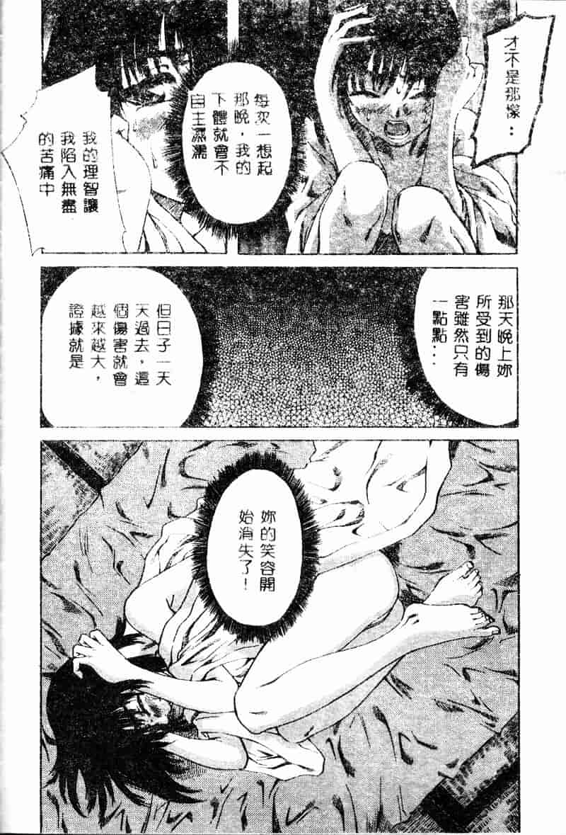 汉化版-[MARUTA] 少女小悪魔系_第3集