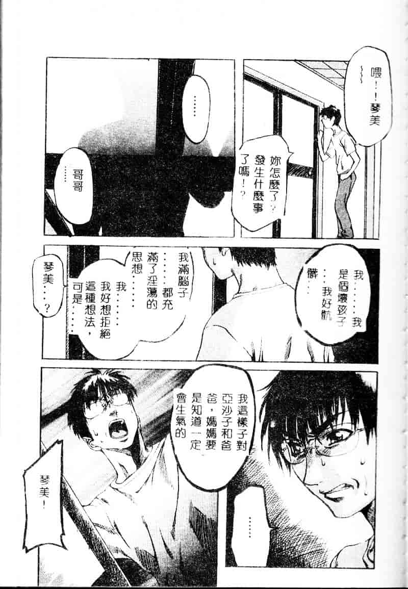 汉化版-[MARUTA] 少女小悪魔系_第3集