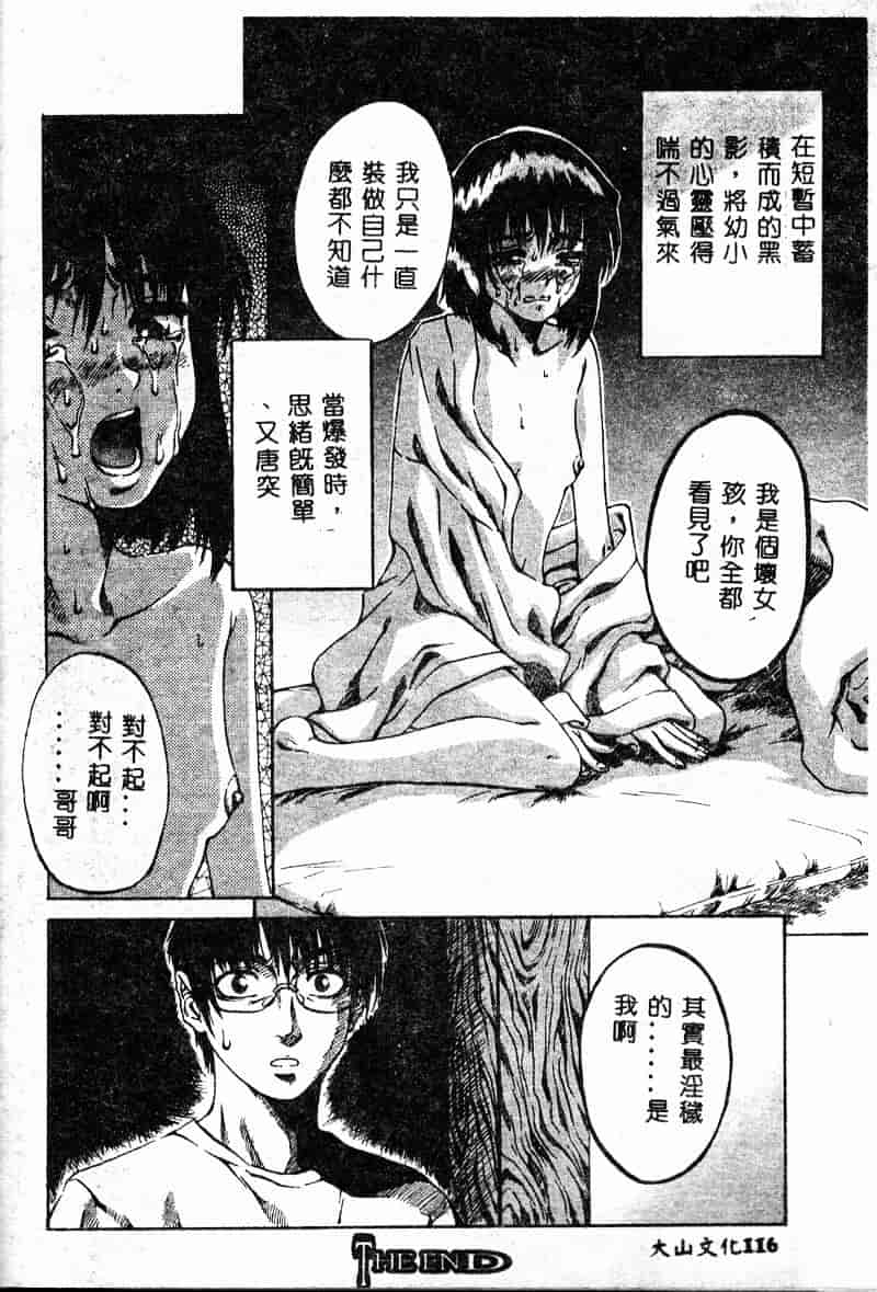 汉化版-[MARUTA] 少女小悪魔系_第3集