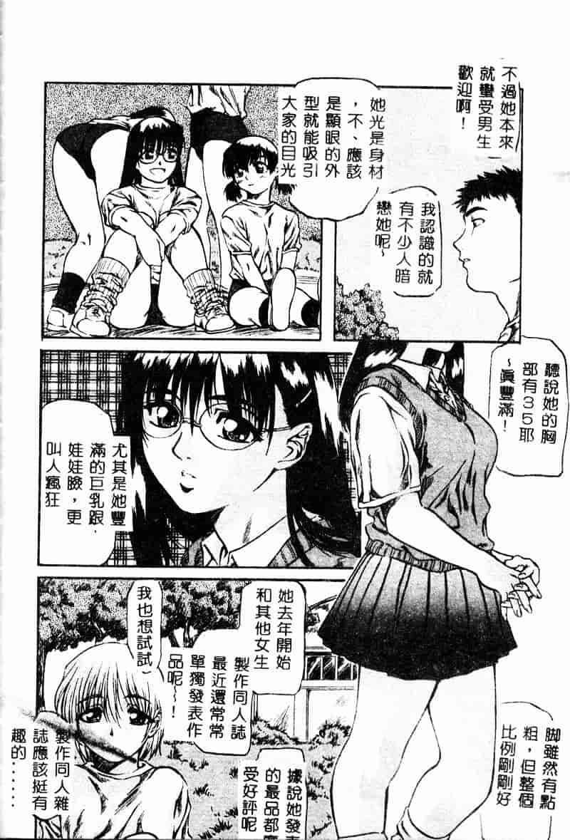 汉化版-[MARUTA] 少女小悪魔系_第3集