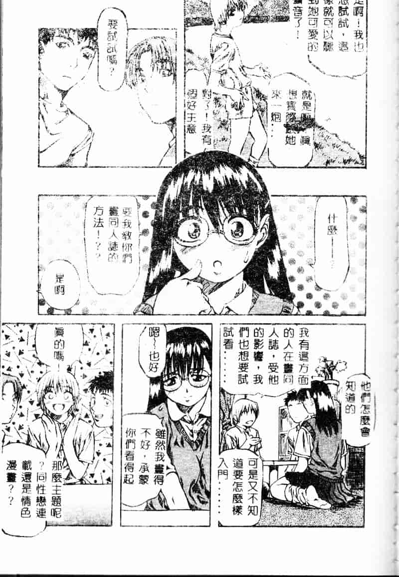 汉化版-[MARUTA] 少女小悪魔系_第4集