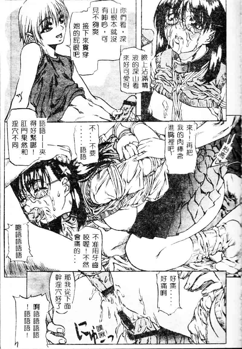 汉化版-[MARUTA] 少女小悪魔系_第4集
