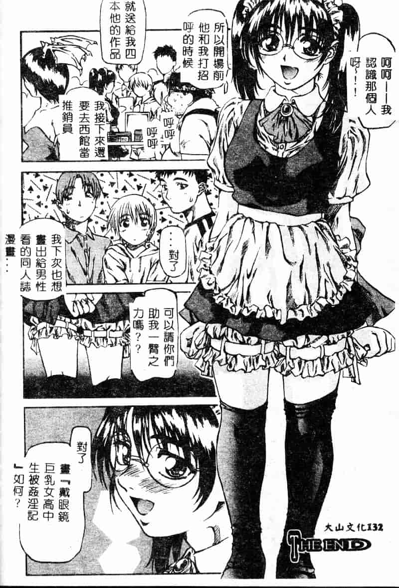 汉化版-[MARUTA] 少女小悪魔系_第4集