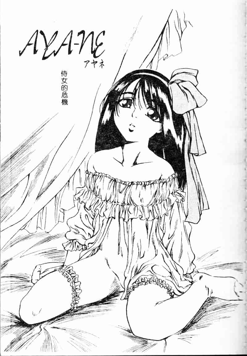 汉化版-[MARUTA] 少女小悪魔系_第4集