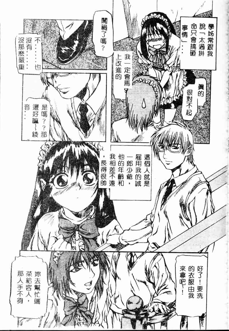 汉化版-[MARUTA] 少女小悪魔系_第4集