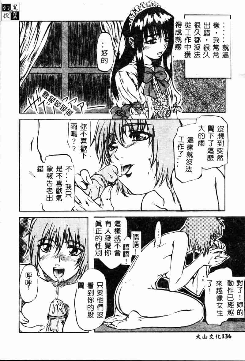 汉化版-[MARUTA] 少女小悪魔系_第4集