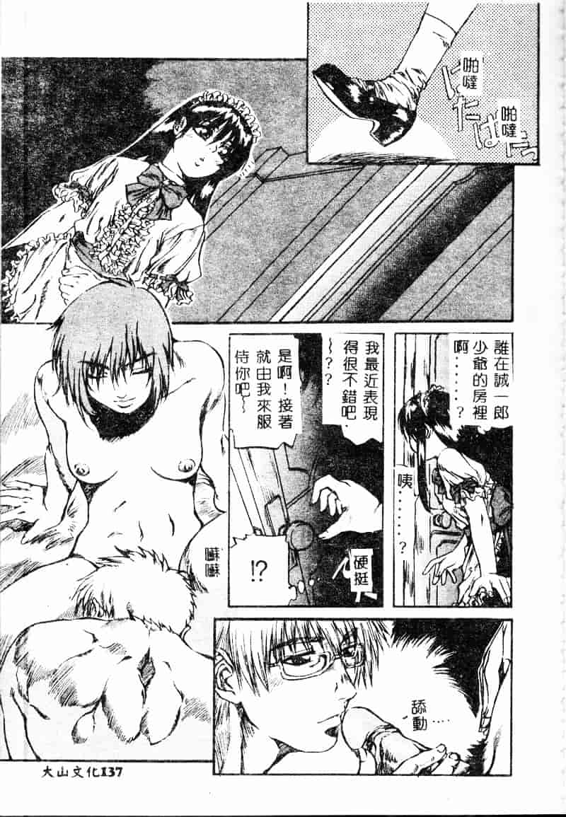 汉化版-[MARUTA] 少女小悪魔系_第4集