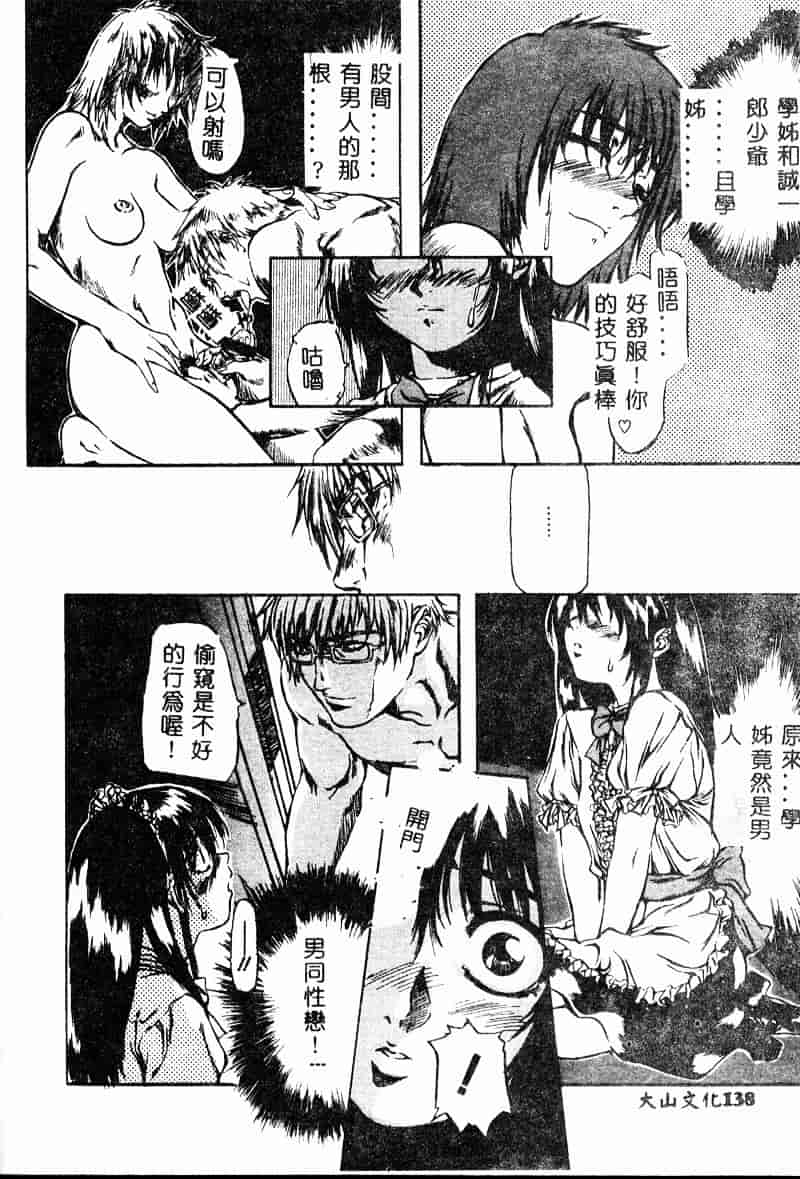 汉化版-[MARUTA] 少女小悪魔系_第4集