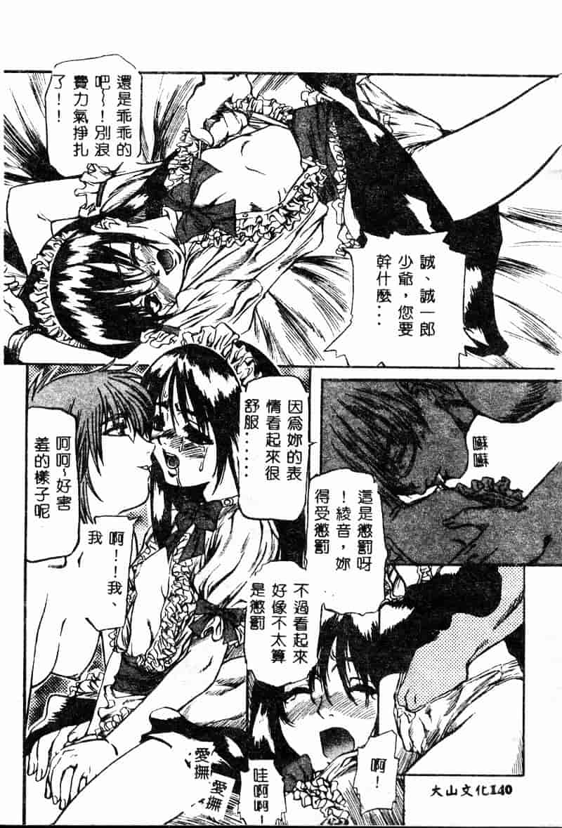 汉化版-[MARUTA] 少女小悪魔系_第4集