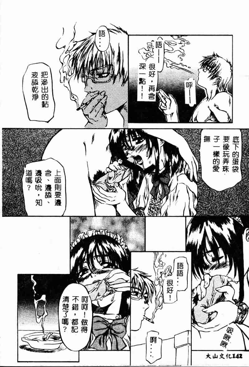 汉化版-[MARUTA] 少女小悪魔系_第4集