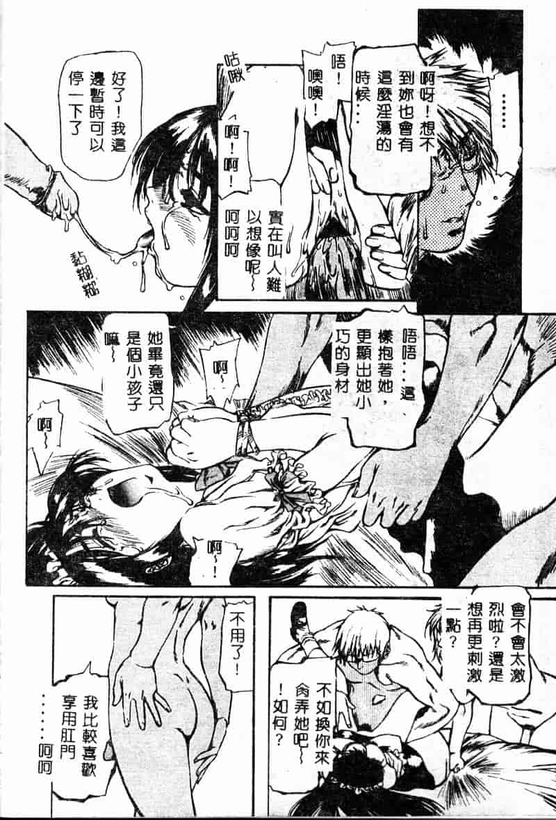 汉化版-[MARUTA] 少女小悪魔系_第4集