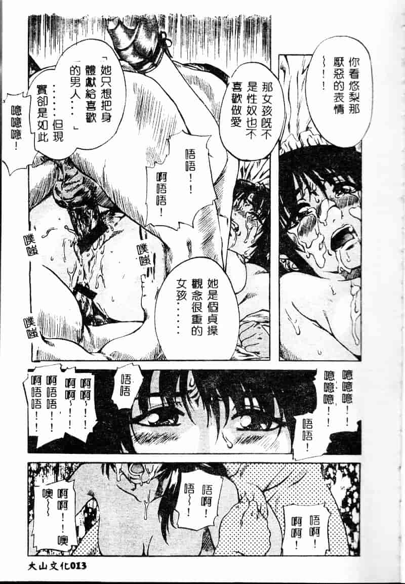 汉化版-[MARUTA] 少女小悪魔系_第1集