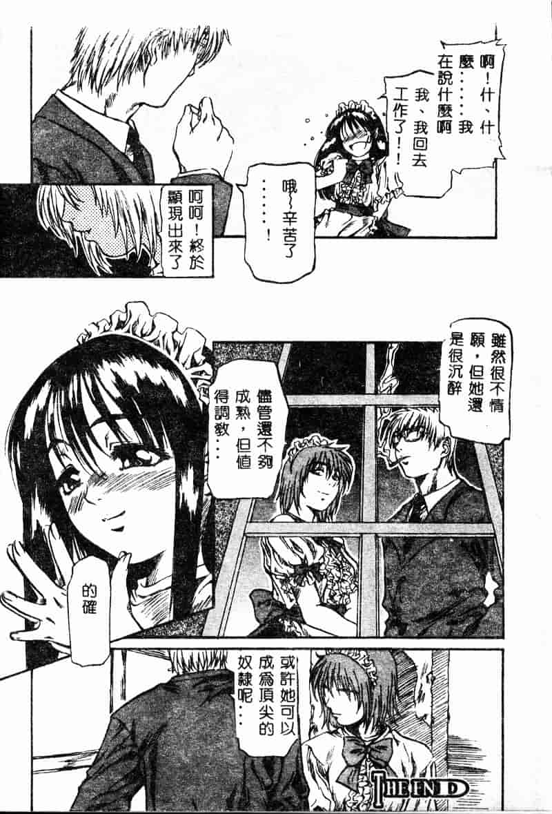 汉化版-[MARUTA] 少女小悪魔系_第4集