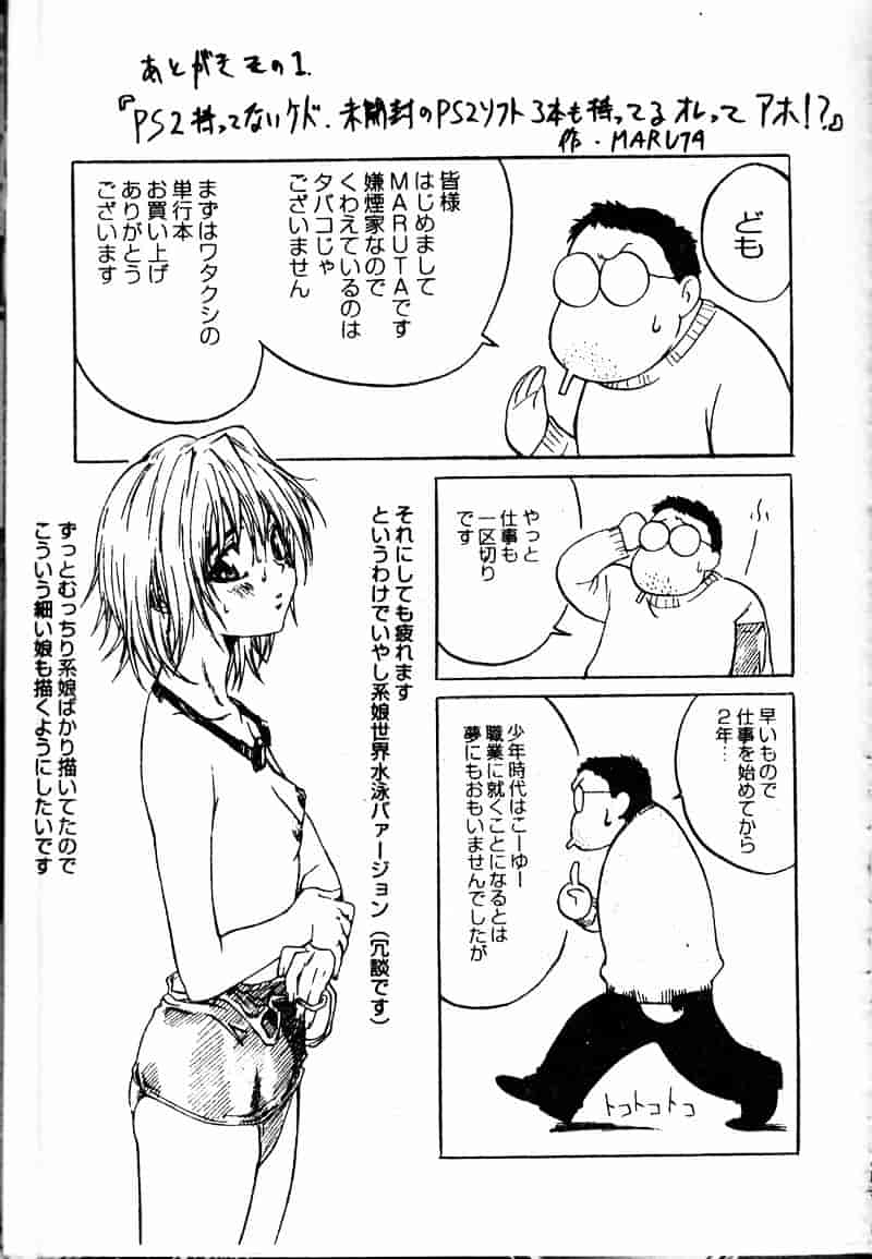 汉化版-[MARUTA] 少女小悪魔系_第4集